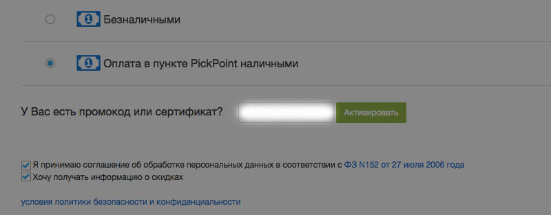 Пример использования промокода kidstore.ru